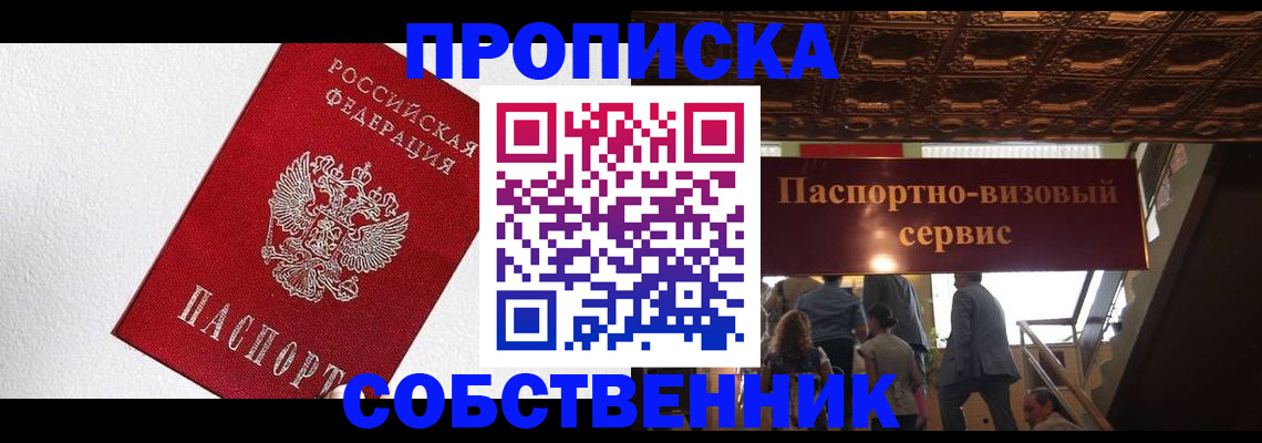 временная регистрация для школы в Киренске